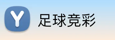 足球竞彩 Logo